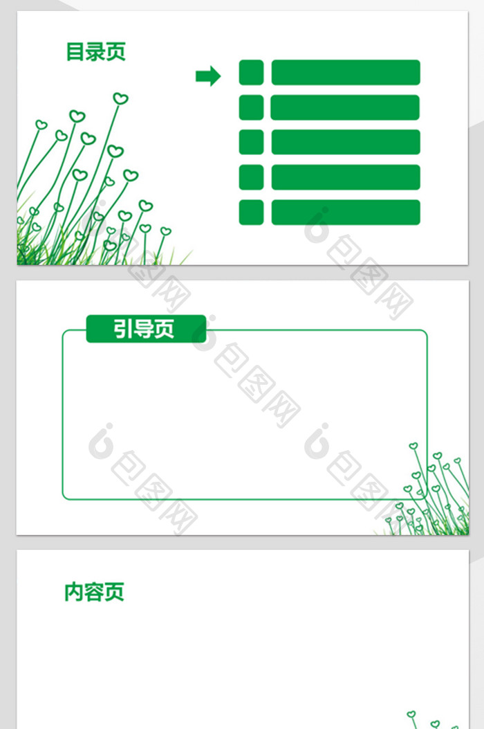 绿色小清新风格PPT背景模板
