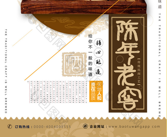 创意复古中国风餐饮美食陈年老窖促销海报