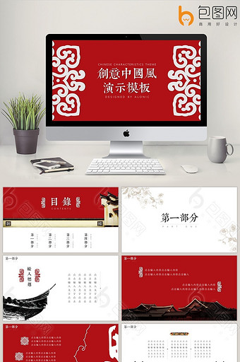 简约红白配色创意中国风通用PPT模板图片