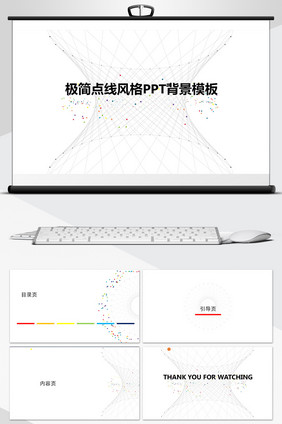 极简点线风格PPT背景模板