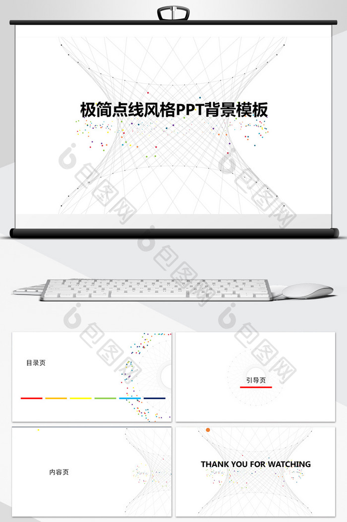 极简点线风格PPT背景模板