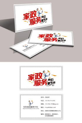 保洁服务家政免费下载红黑家政行业名片模板家政名片模板免费下载水纹