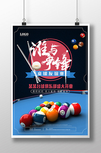 桌球比赛图片 桌球比赛素材 包图网