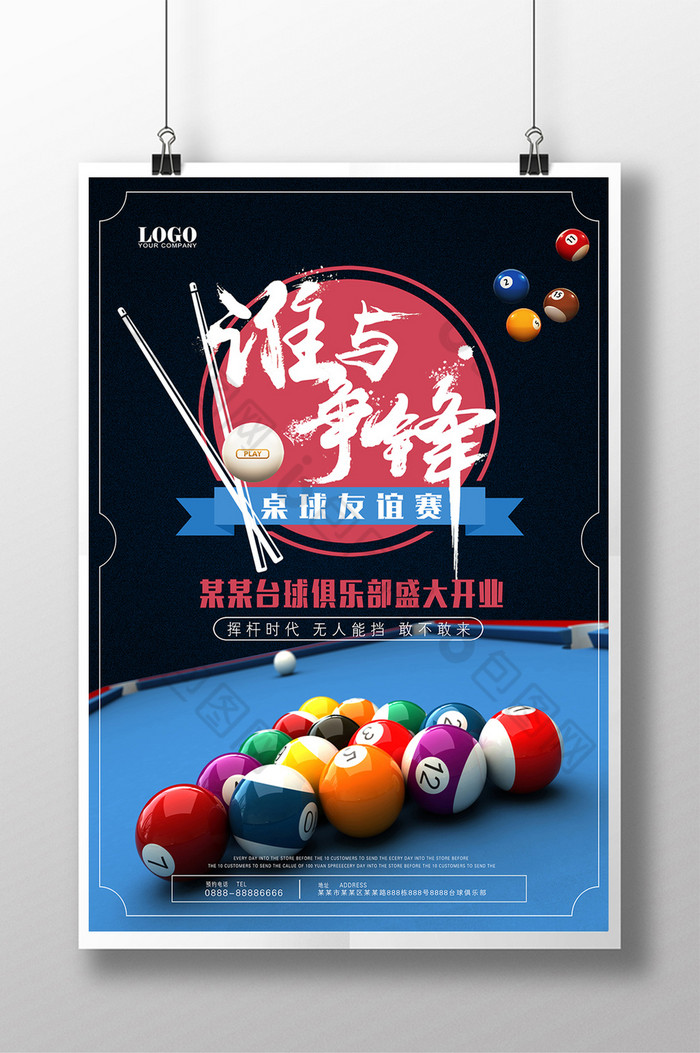 运动桌球图片素材免费下载,本次作品主题是广告设计,使用场景是海报