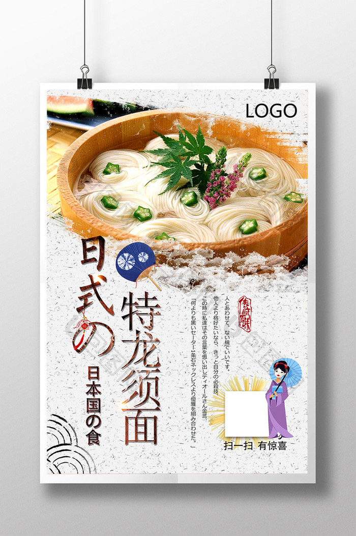简约大和风日式龙须面宣传 海报下载 包图网 简约大和风日式龙须面宣传 海报下载 包图网