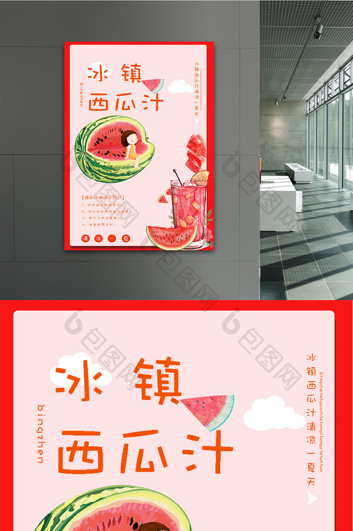 唯美清新冰镇西瓜汁餐饮系列海报设计