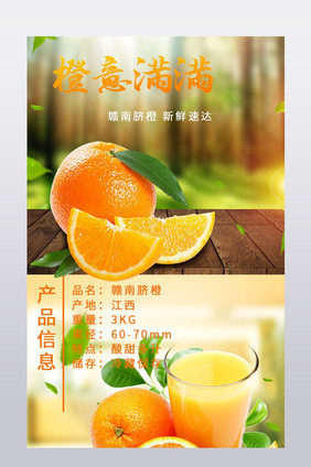 淘宝橙子水果详情页