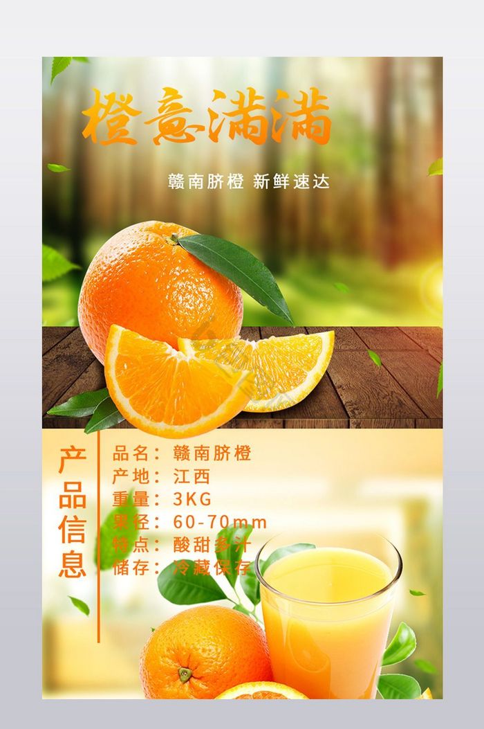 淘宝橙子水果详情页图片