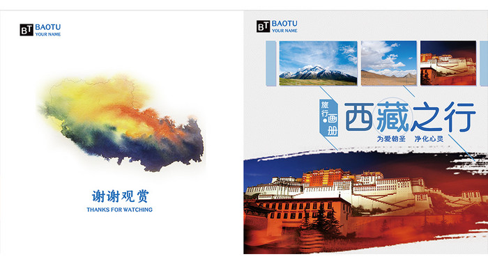 简约清新旅游画册封面设计