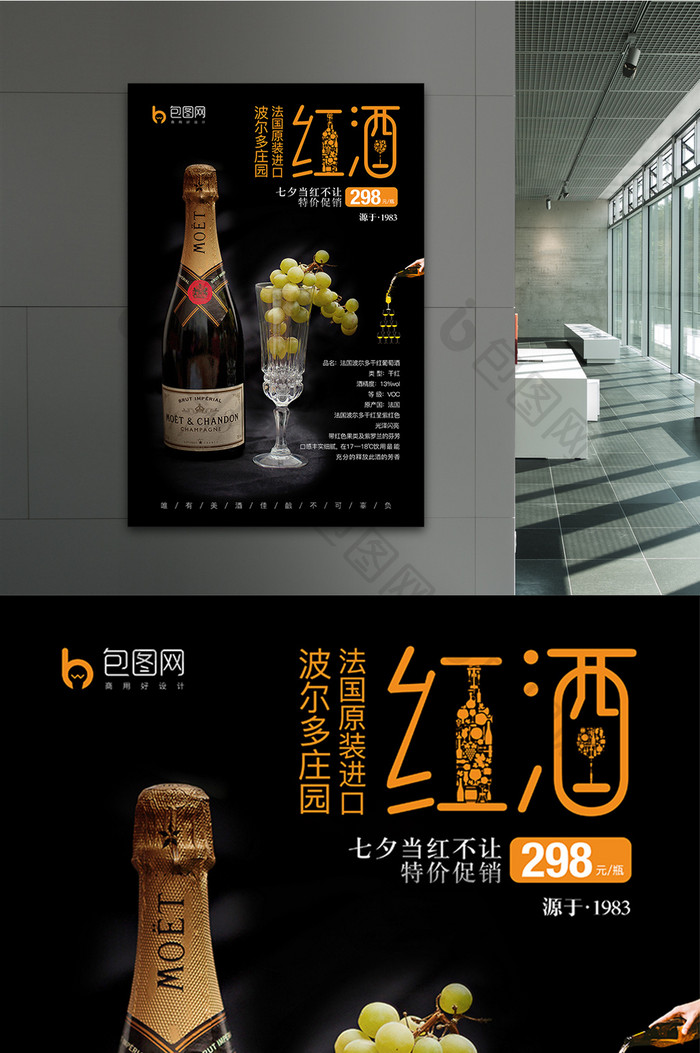 高端黑金简约红酒葡萄酒海报设计