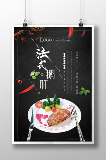 法式鹅肝美食宣传海报设计图片