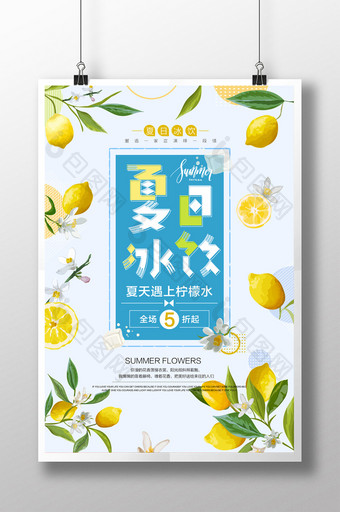 夏日清爽柠檬水小清新果汁饮料创意促销海报图片