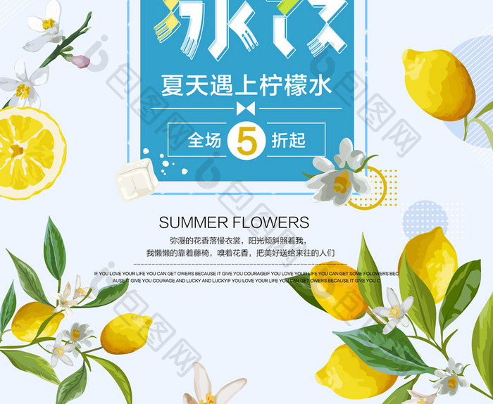 夏日清爽柠檬水小清新果汁饮料创意促销海报