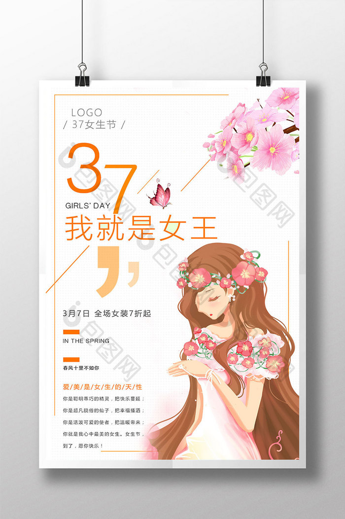小清新女生节妇女节活动促销海报设计