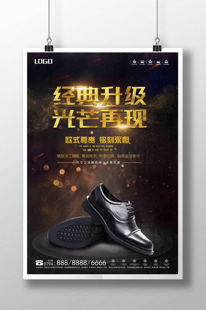 黑色大气男鞋宣传促销海报广告真皮皮鞋海报