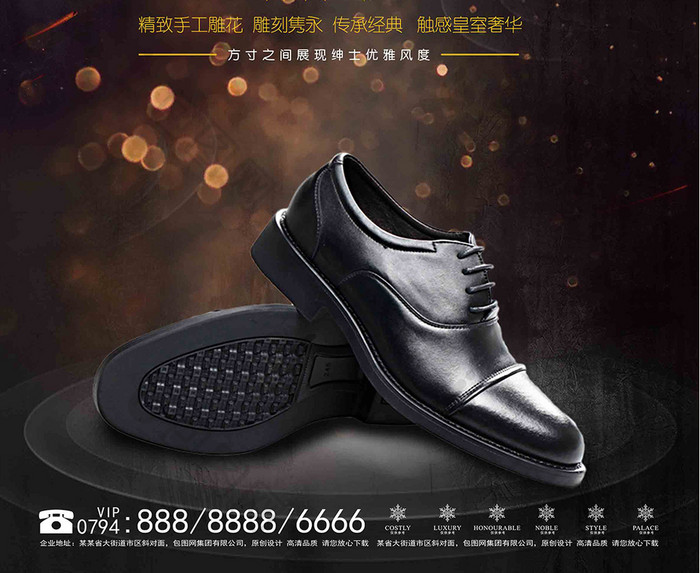 黑色大气男鞋宣传促销海报广告真皮皮鞋海报