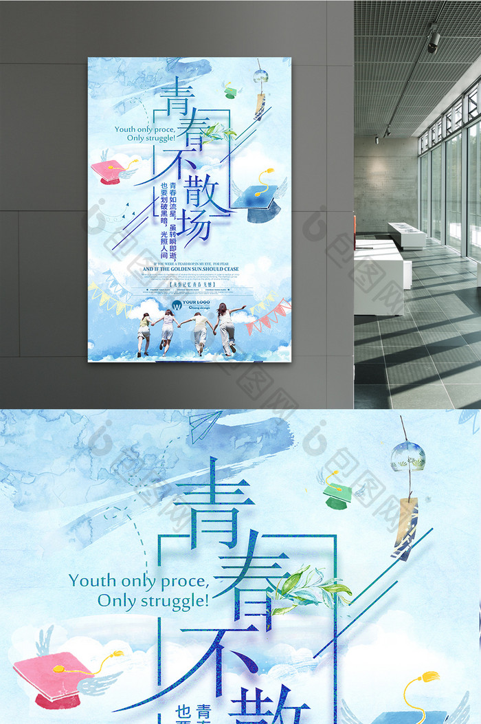 青春宣传海报设计