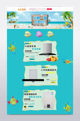 清新唯美简洁风格淘宝首页模板