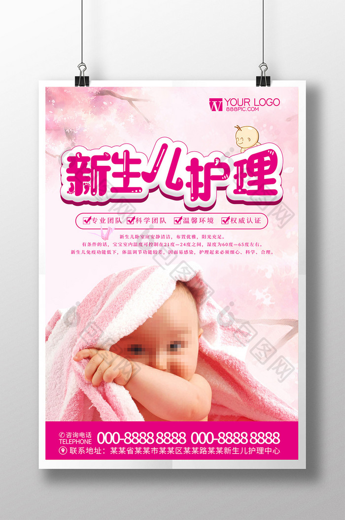 新生儿护理创意海报设计模板