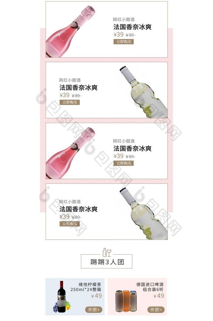 美酒化妆品清新淘宝电商手机端首页设计模板