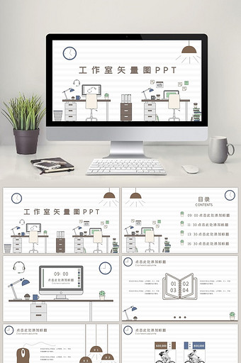 简约线条工作室矢量图动态PPT模板图片