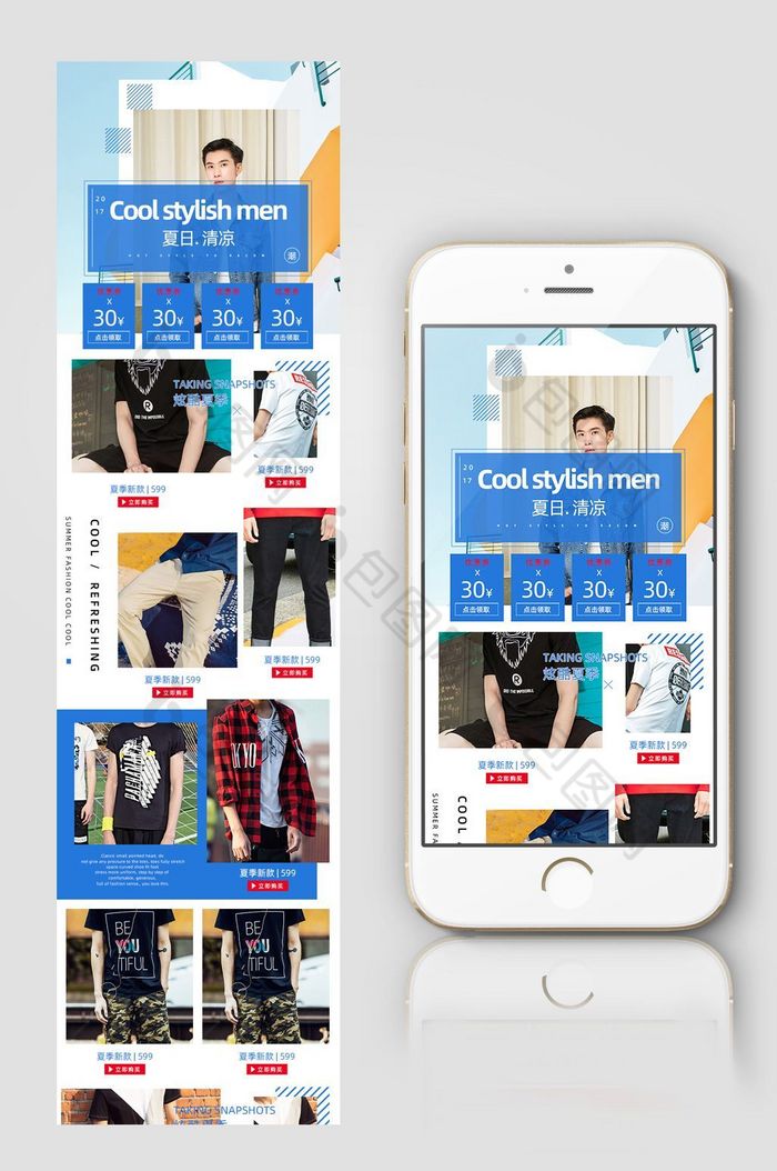 促销淘宝无线男装首页男装手机端图片图片