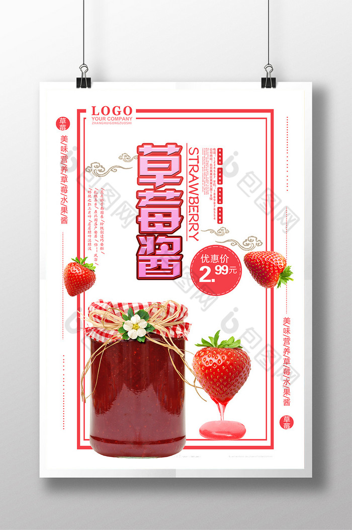 美食海报草莓果酱果酱图片