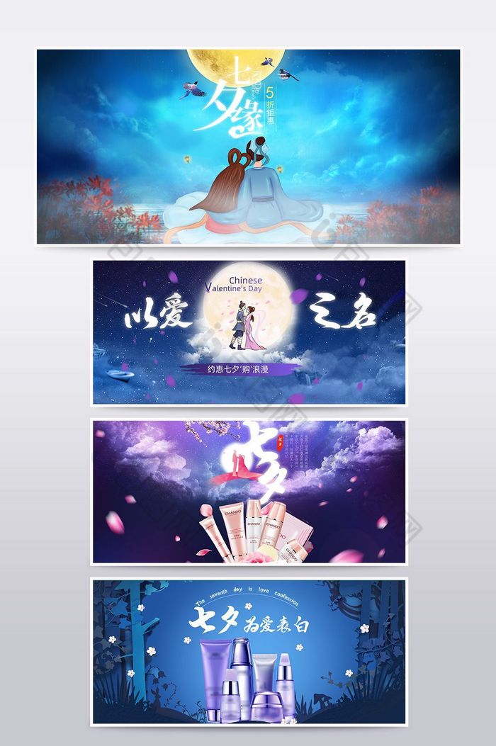 七夕情人节淘宝天猫促销海报模板图片图片