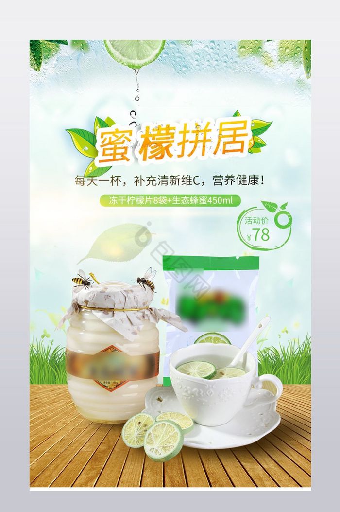 蜂蜜淘宝详情页模板图片