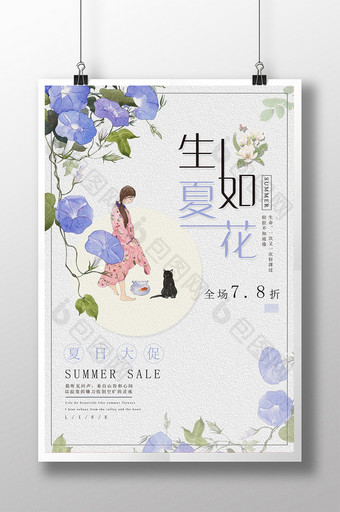 小清新日系夏季商场促销创意海报图片