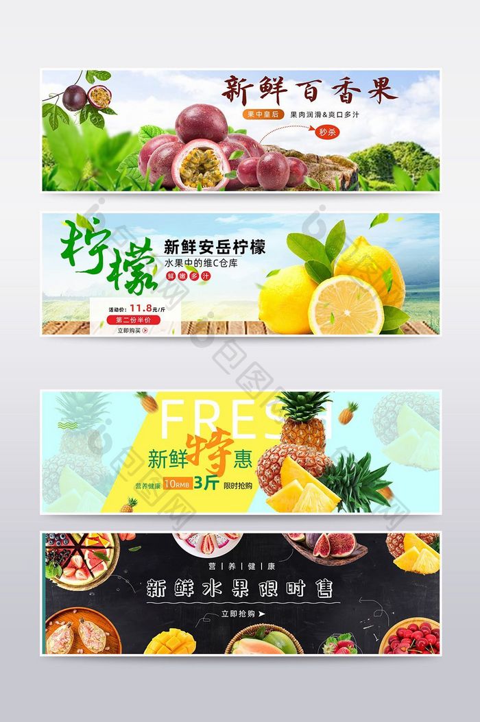 新鲜水果海报PSD模板