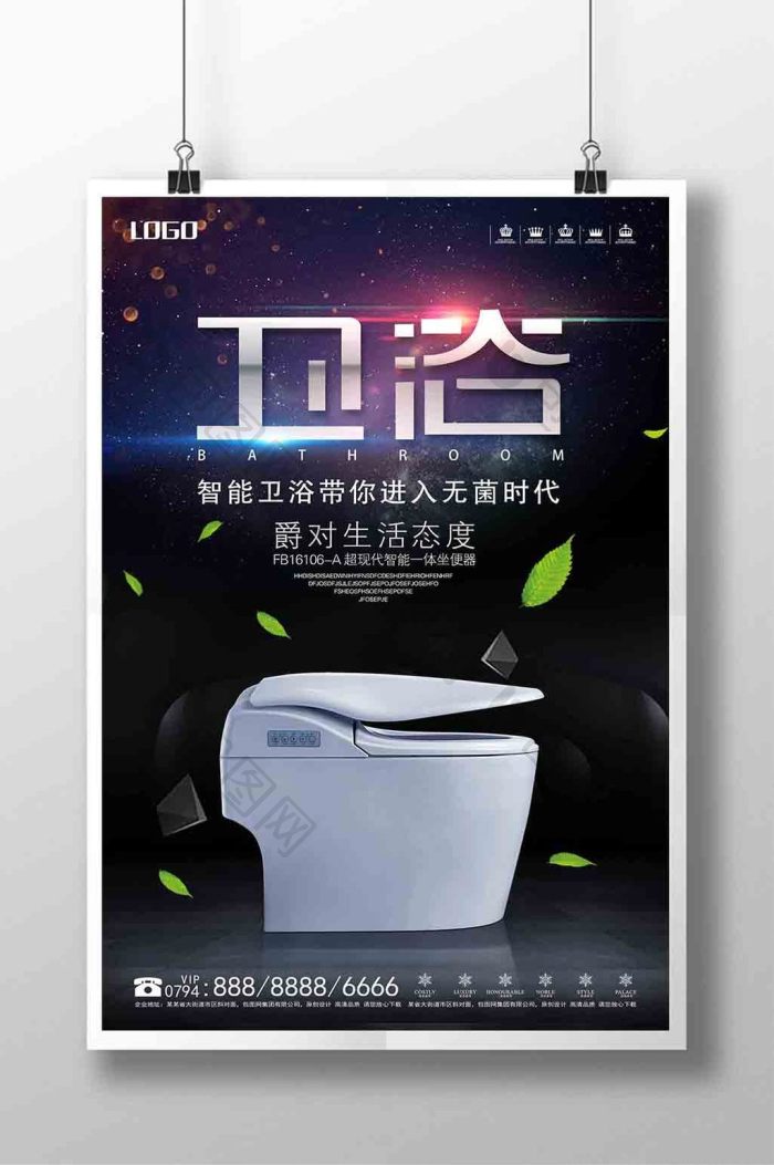 包图 广告设计 海报 【psd】 黑色大气简约卫浴海报 所属分类: 广告