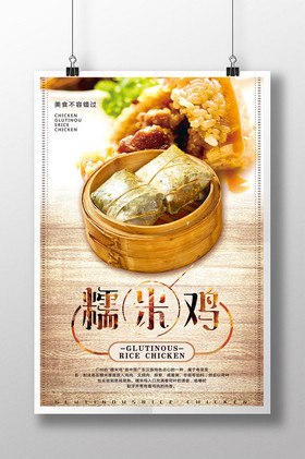 糯米鸡