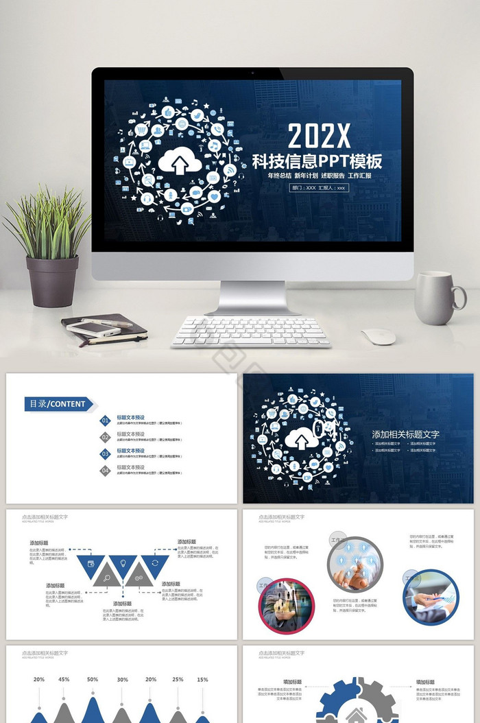 2017蓝色科技电子商务互联网PPT模板图片