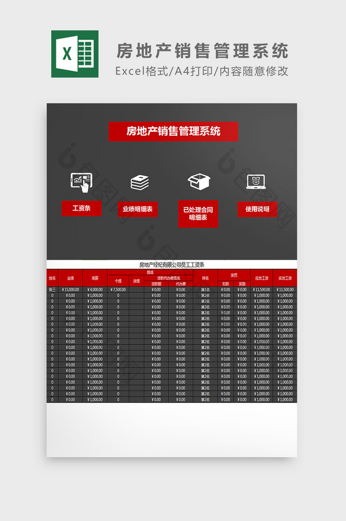 房地产销售管理系统Excel模板