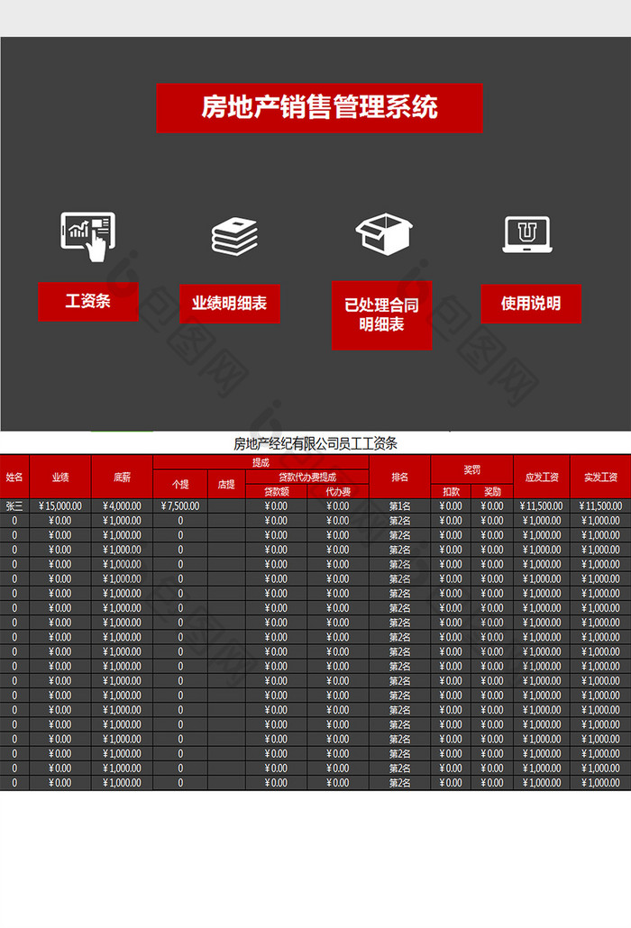 房地产销售管理系统Excel模板