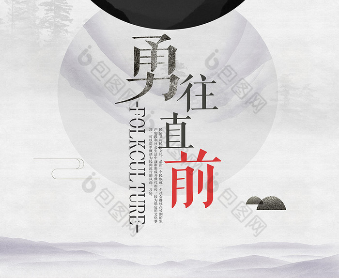 勇往直前企业文化模板图片