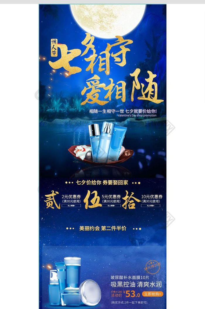 浪漫七夕情人节淘宝天猫海报节日模板设计