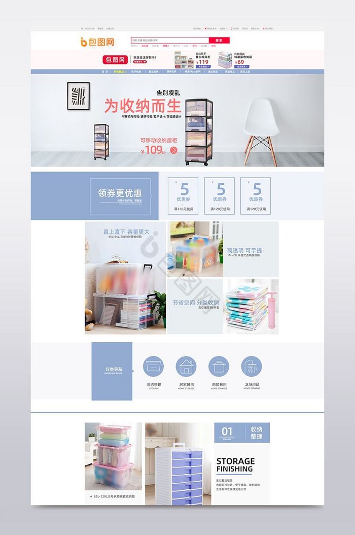 店铺首页图片-店铺首页素材免费下载-包图网