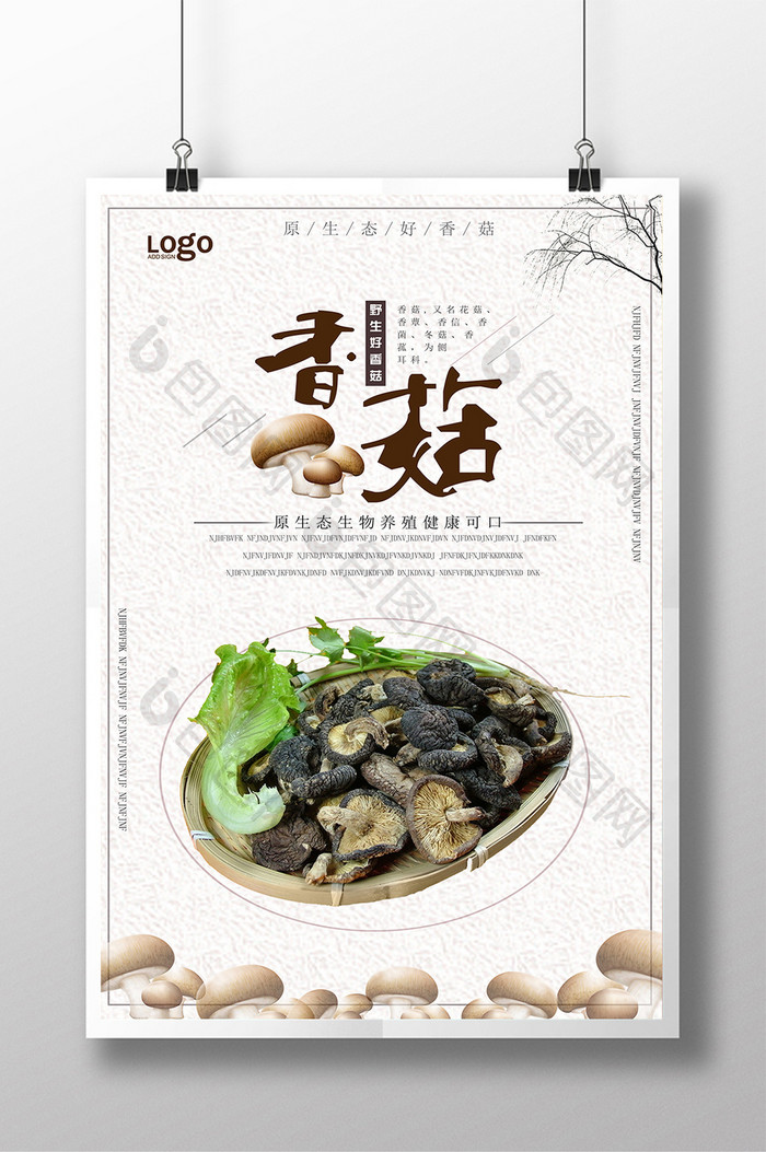 清新中国风食物香菇海报设计