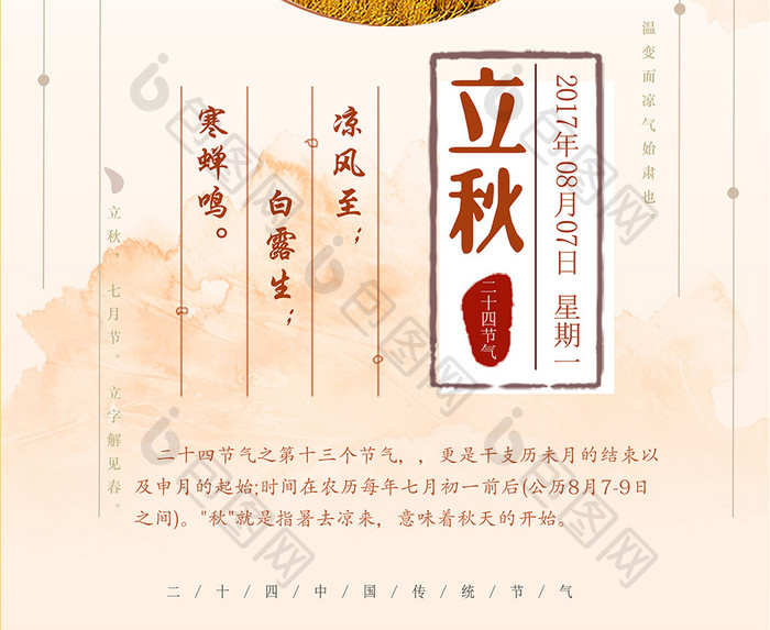 二十四节气之立秋传统中国风活动创意海报