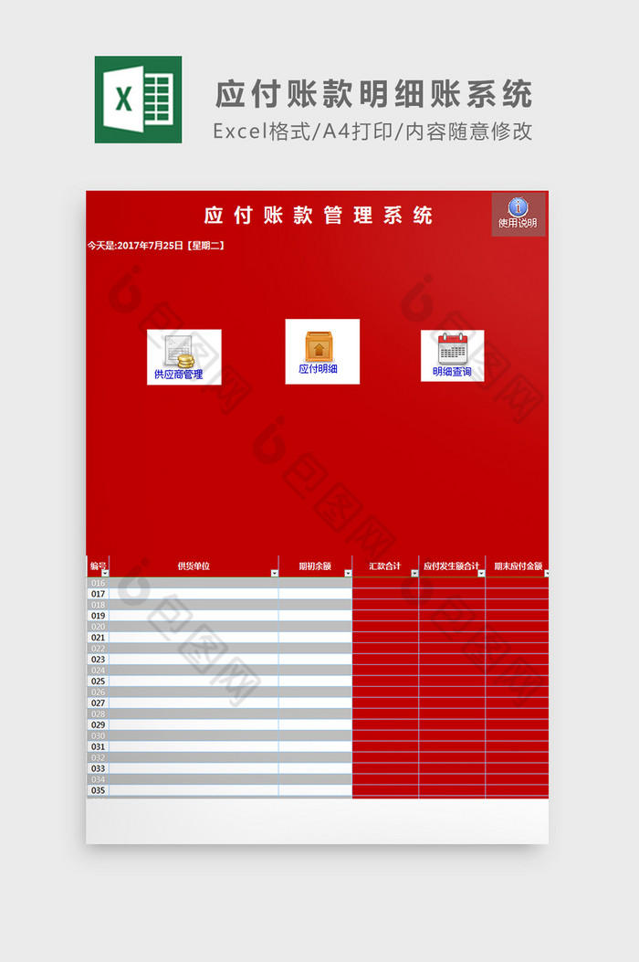 应付账款明细账系统Excel模板1图片图片