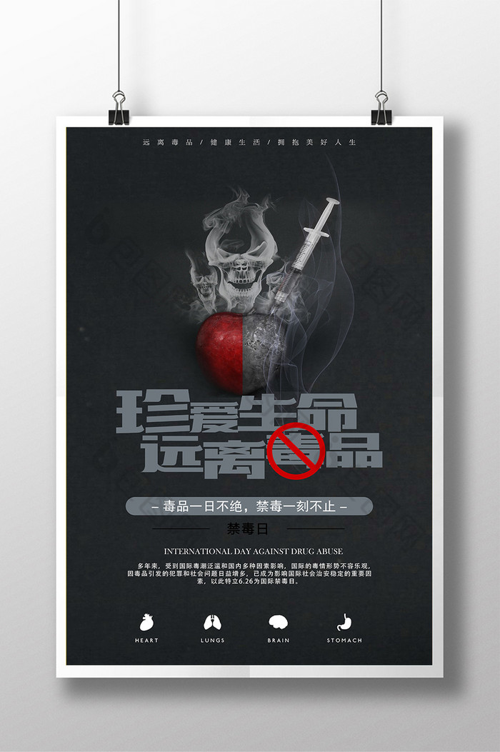 禁毒标志关爱生命戒毒宣传广告图片