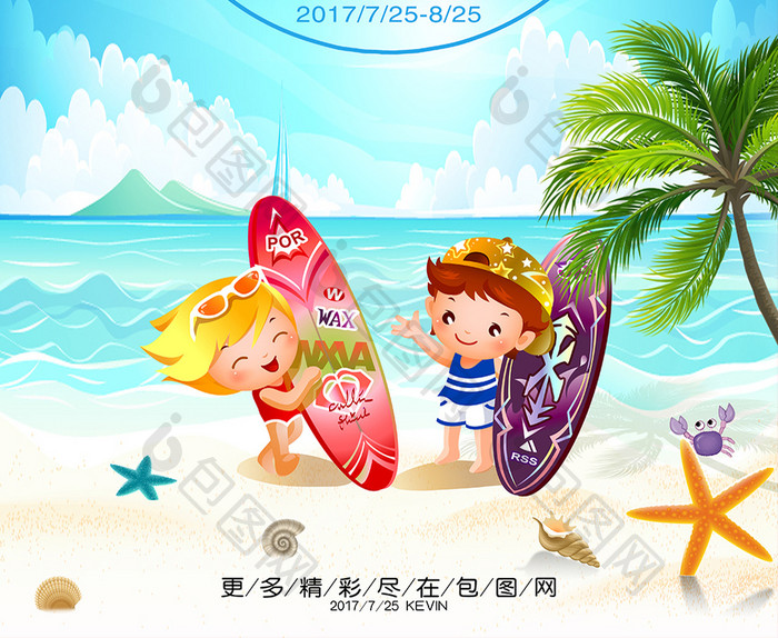 夏日清新暑你会玩旅游度假休闲创意海报