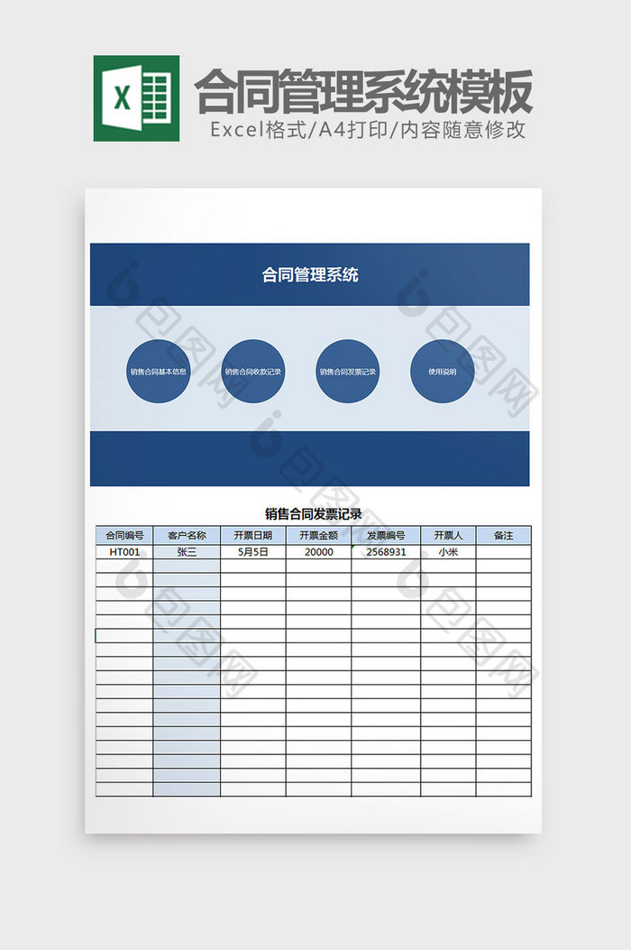 蓝色实用合同管理系统Excel表格模板