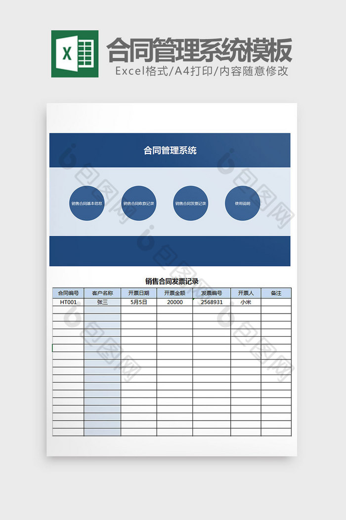 蓝色实用合同管理系统Excel表格模板图片图片