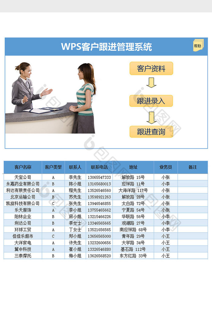 企业客户跟进管理系统Excel表格模板