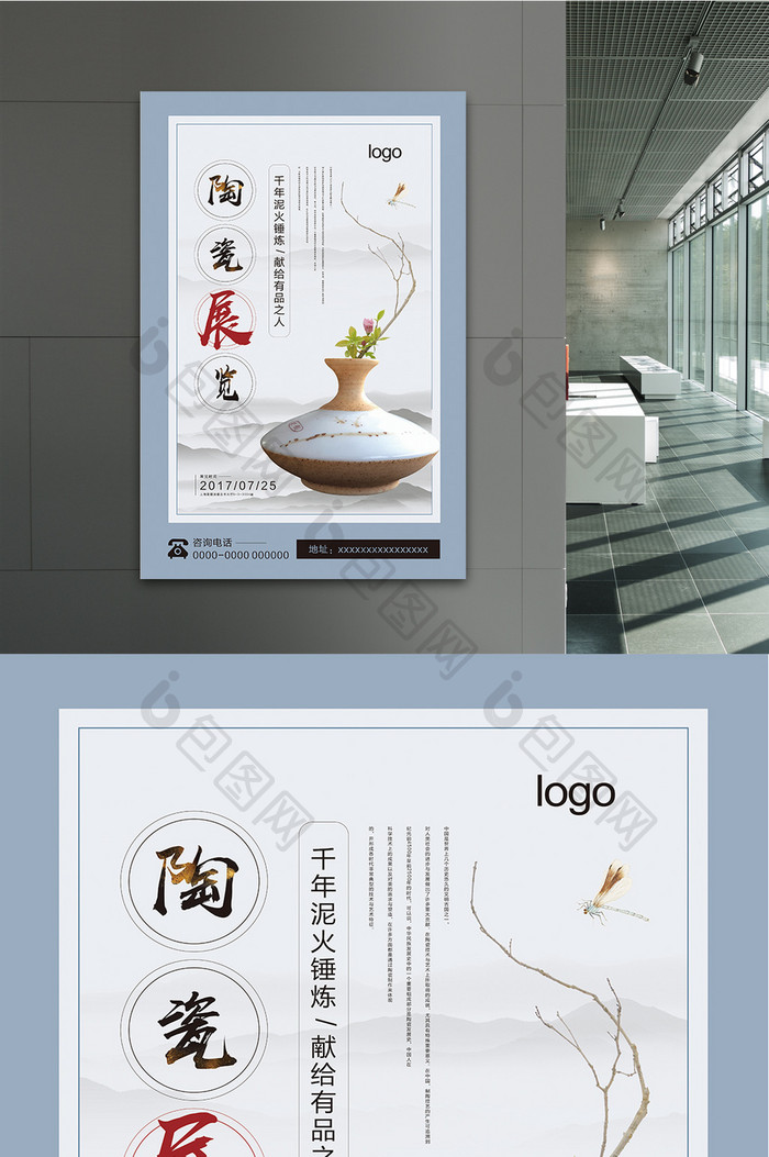 中国风陶瓷展海报设计