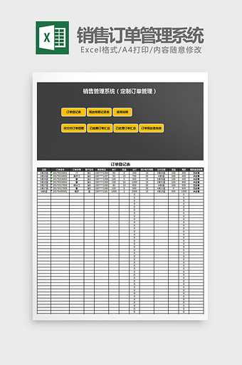 销售管理定制订单管理系统Excel模板