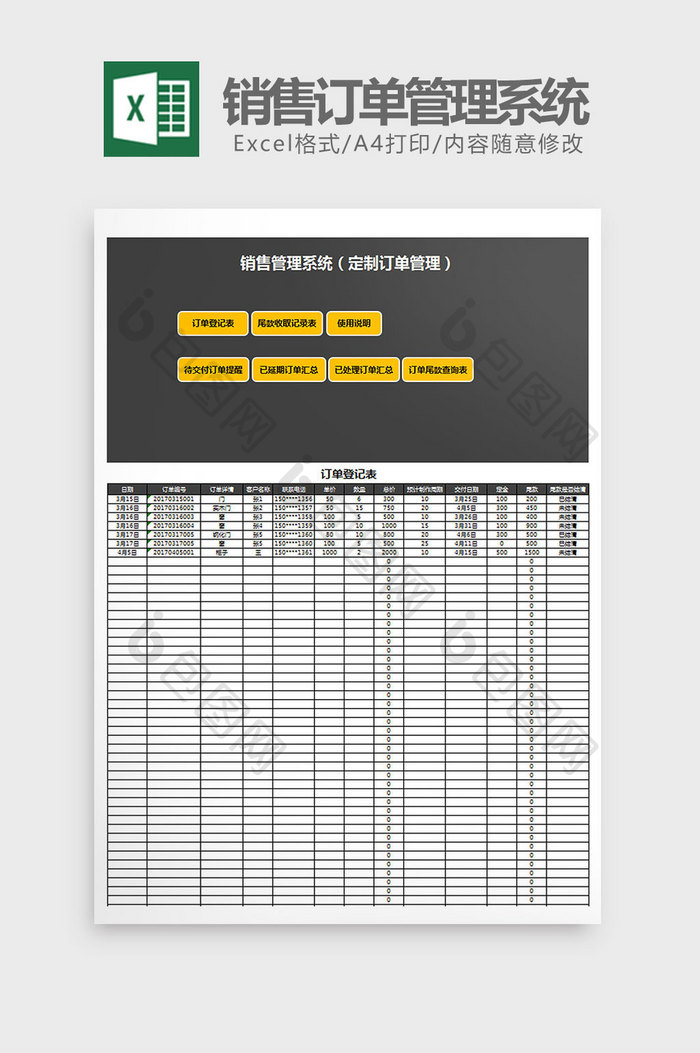销售管理定制订单管理系统Excel模板
